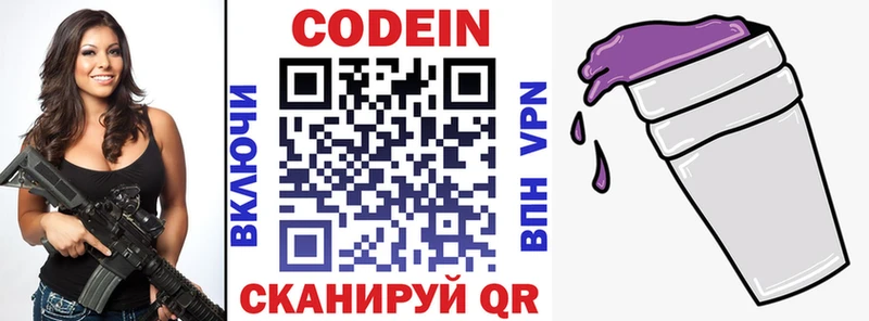Кодеин напиток Lean (лин)  Купить закладки  Краснокаменск 