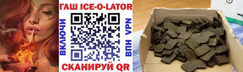Купить где  Краснокаменск  Гашиш ice o lator 