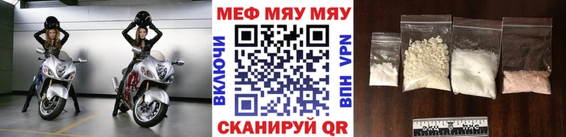 МЯУ-МЯУ мука Купить закладки Краснокаменск